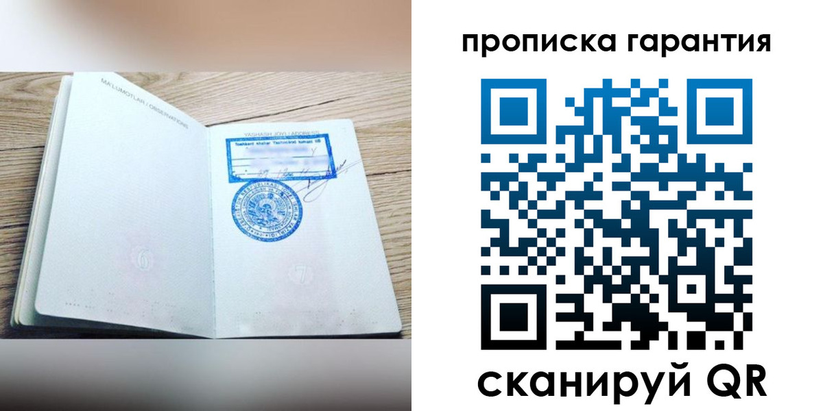 временная регистрация гарантия в Подпорожье