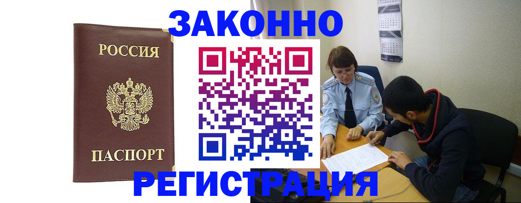 прописка законно в Подпорожье