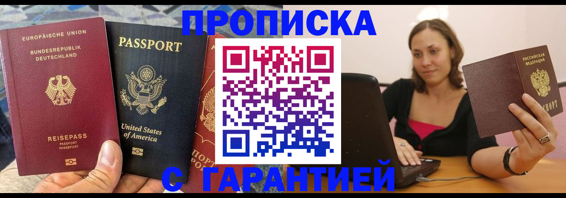 купить прописку в Подпорожье